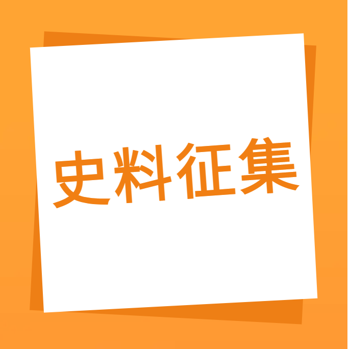 “我們一起走過”之廣合科技10周年企業(yè)史料有獎(jiǎng)?wù)骷?></div>
									<div   id=