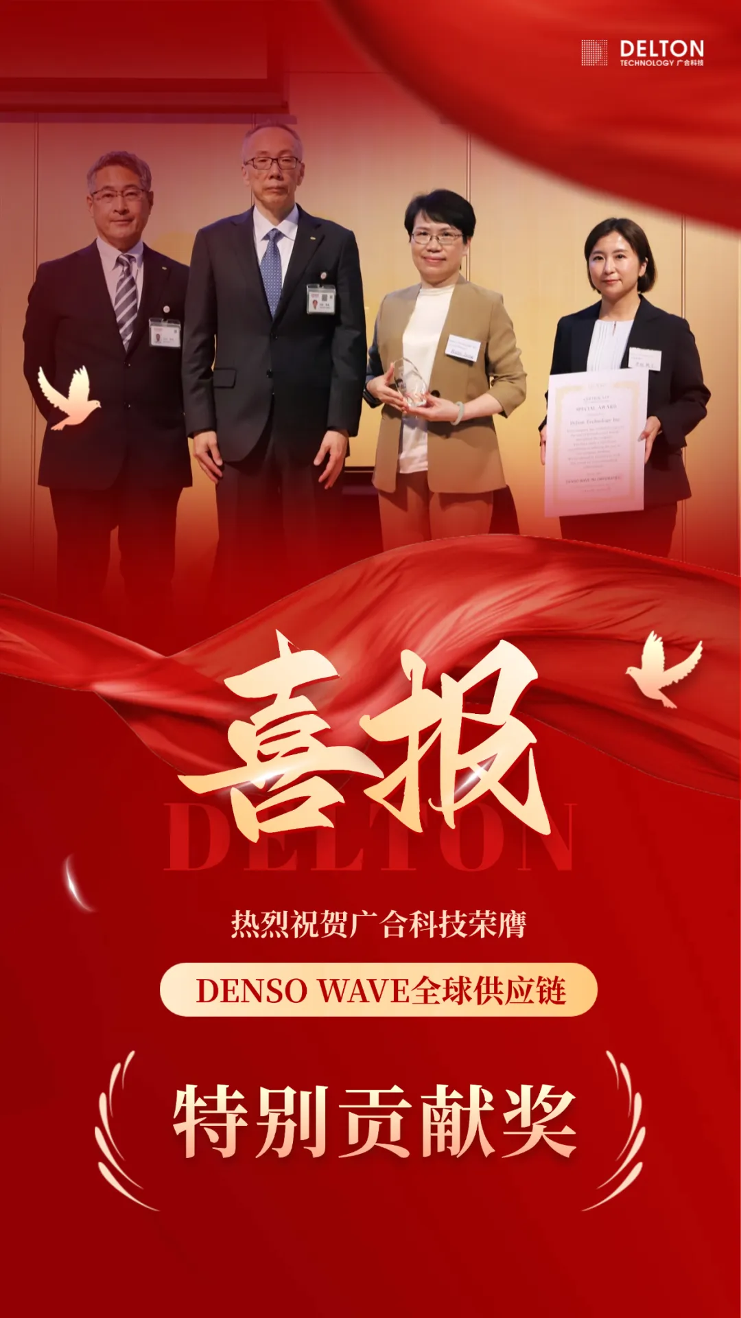 破冰首冠！廣合科技榮膺DENSO WAVE全球供應(yīng)鏈“特別...